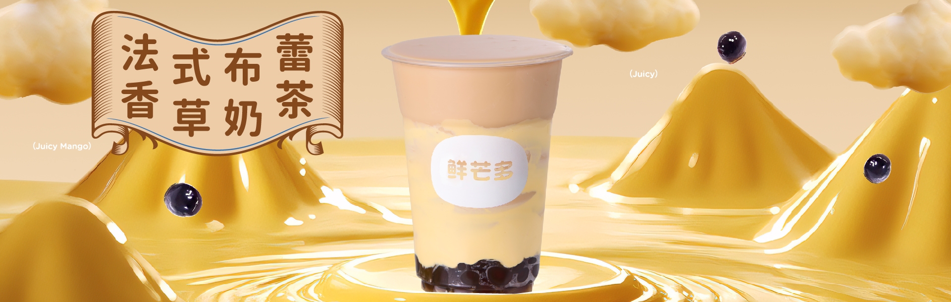 法式布蕾香草奶茶
