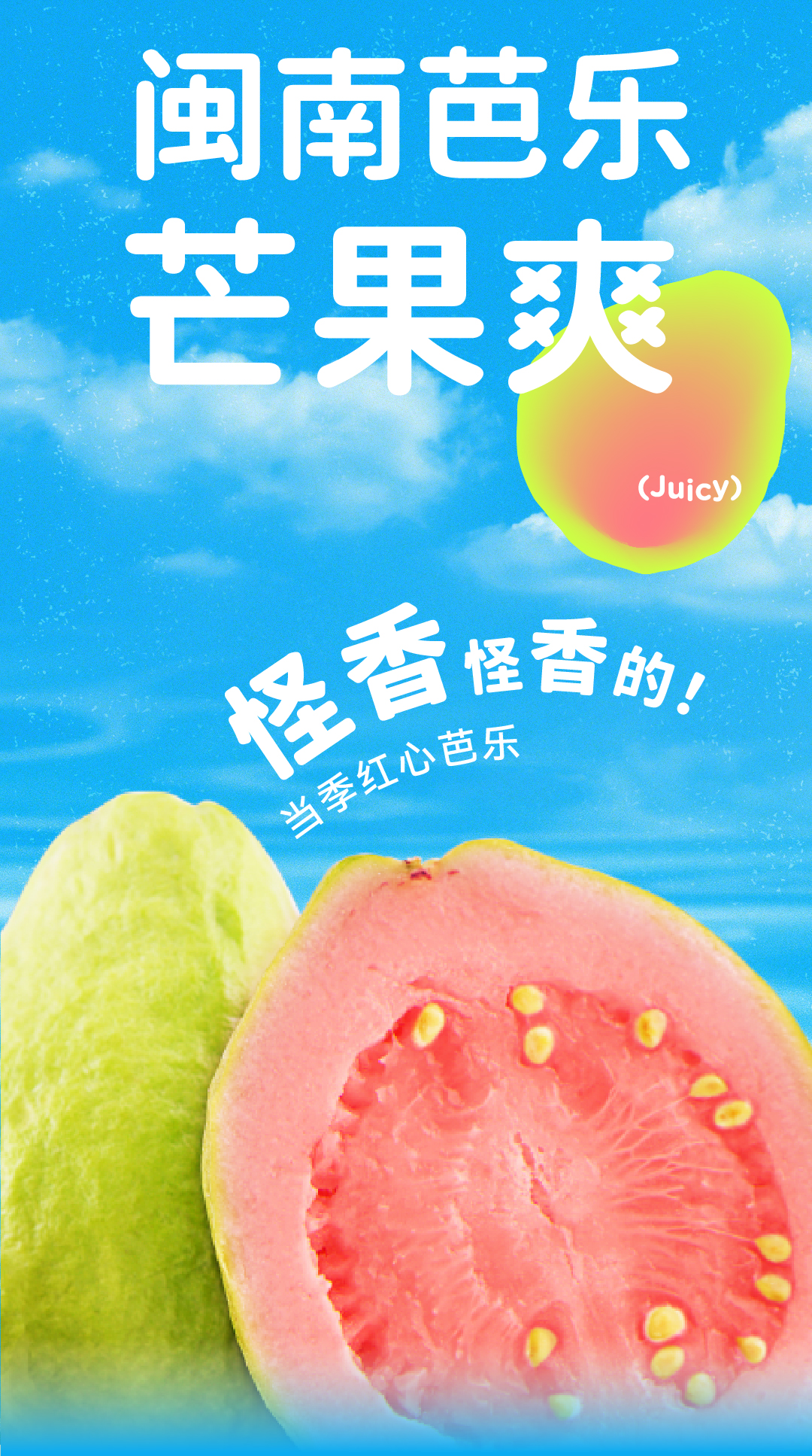 芭乐上新_画板 1.jpg