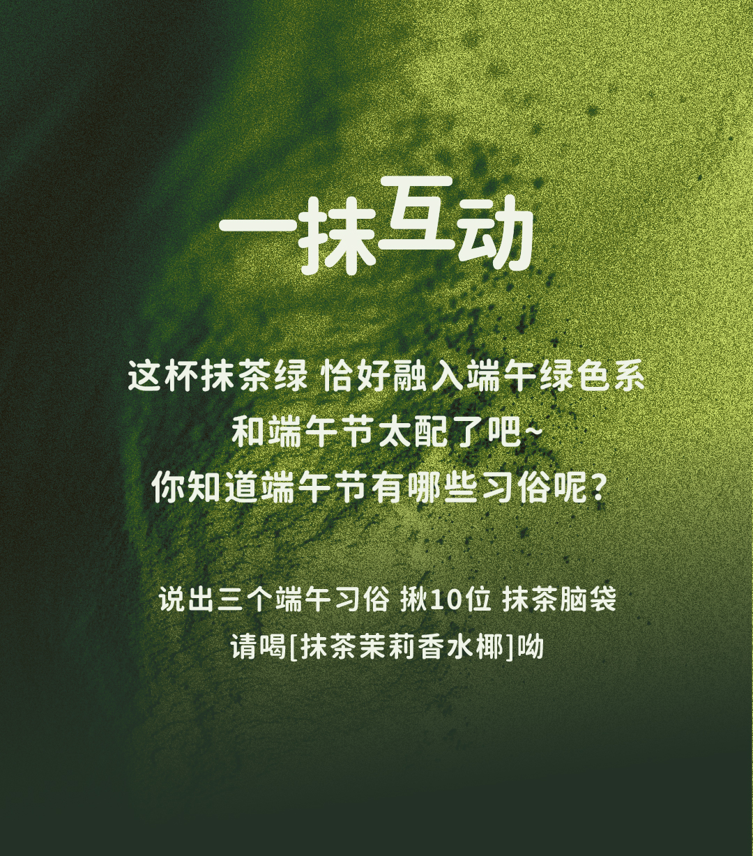 抹茶茉莉香水椰_画板 1 副本 8.jpg