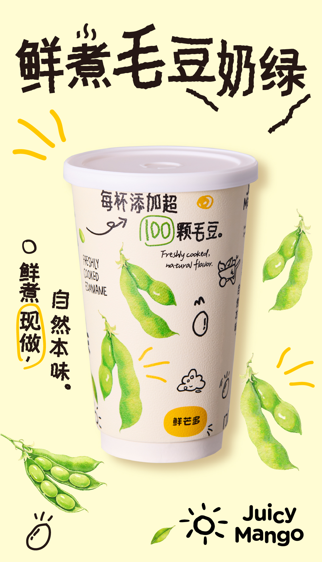 鲜煮毛豆奶绿_画板 1 副本.jpg